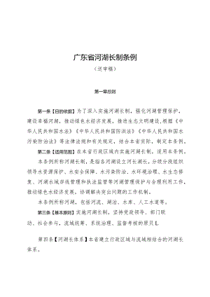 广东省河湖长制条例.docx