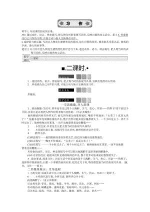习作：他______了 精简版教案.docx