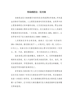 传染病防治：狂犬病.docx