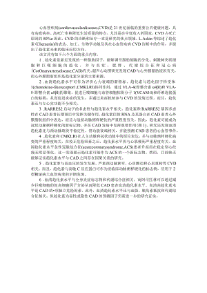 (述评)趋化素在冠心病中的临床意义及作用.docx