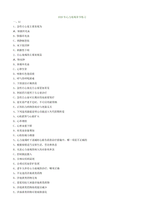 心血管内科主治医师资格笔试专业实践能力试卷及答案解析 ：心力衰竭.docx