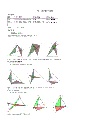 几何培优讲义 三角形 手拉手模型.docx