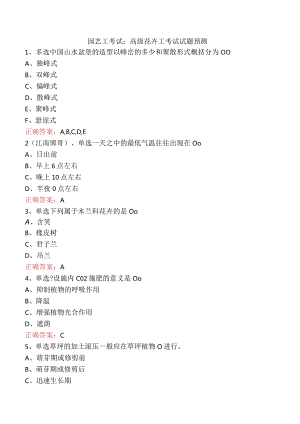 园艺工考试：高级花卉工考试试题预测.docx