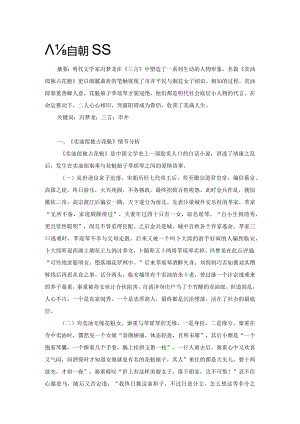 人生自是有情痴.docx