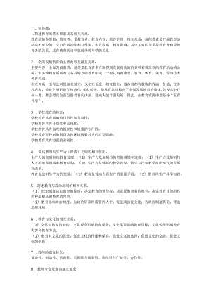 教育学简答题论述题.docx