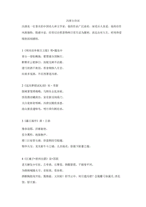 冯唐古诗词.docx