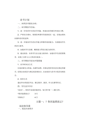 五下计划读书计划备课【鲁滨逊漂流记】.docx
