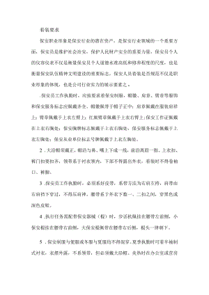 保安人员应该注意的仪容仪表.docx