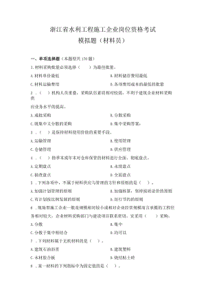 材料员模拟题.docx