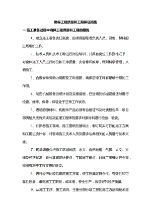 确保工程质量和工期保证措施.docx