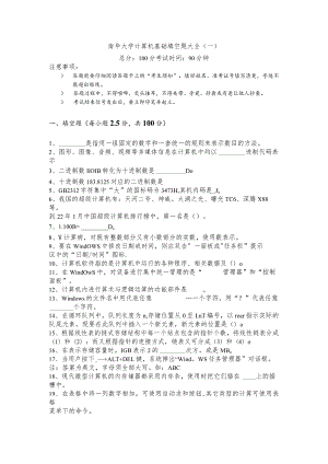 南华大学计算机基础填空题大全含答案.docx