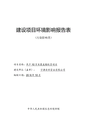 年产10万米聚氨酯软管项目环评报告表.docx