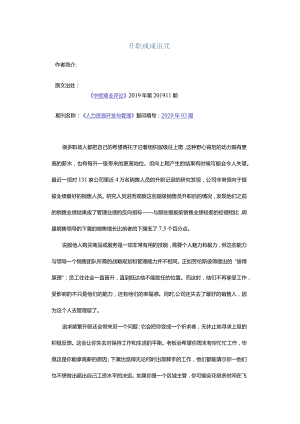 升职或成诅咒.docx