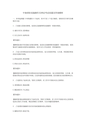 中级消防设施操作员理论考试真题及答案解析.docx