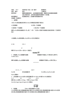 反函数知识点练习附答案.docx