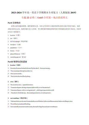 人教版（2019）必修 第三册Unit 3 Diverse Cultures写作介绍某一地点的说明文学案.docx