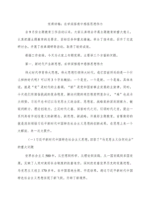 党课：在学深悟透中感悟思想伟力.docx