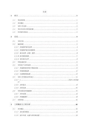 中粮（昌吉）粮油工业有限公司铁路专用线项目环评报告.docx