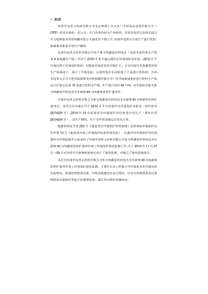 环保验收公示-6万吨灌装饮料技改及年新增40万吨灌装饮料扩建项目验收监测报告.docx