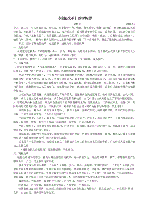 优质课《梭伦改革》教学构思.docx