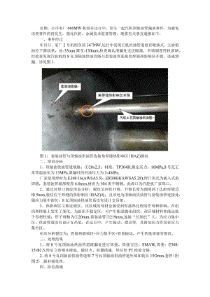 (热)电厂汽轮机顶轴供油管开裂泄漏事件通报范本.docx