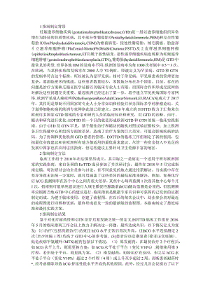 《EOTTD妊娠滋养细胞疾病诊治临床实践指南》解读.docx