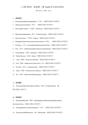 人教版（2019）必修第二册Unit4 History and traditions单元知识回扣（含答案）.docx