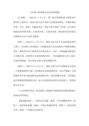 九年级下册道德与法治典型例题.docx