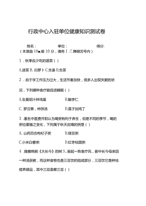 区行政中心入驻单位健康知识测试卷.docx