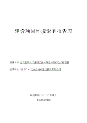 岳崧路延伸段市政工程项目 环评报告.docx