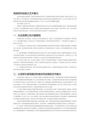 南宋货郎风俗画之艺术魅力.docx