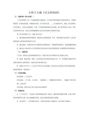 幼儿园：《宝宝和妈妈》.docx