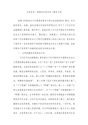 坚定信心 服务大局.docx