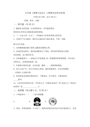 小学道德与法治五年级上册期末测试卷.docx