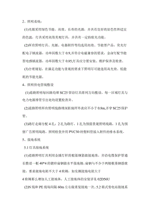 室外照明施工技术设计方案.docx