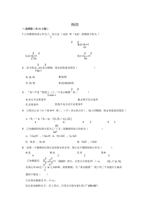 圆锥曲线.docx