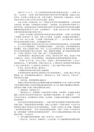 《关于审理债券纠纷相关案件的座谈会纪要》正式稿对比与解读.docx