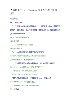 人教版七下Unit 1Grammar写作及习题（完整版）.docx