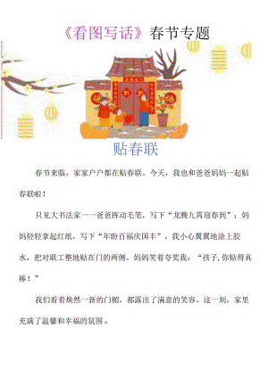 二年级下册看图写话《贴春联》.docx