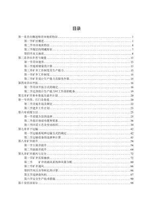 鼎盛煤业2、3号煤层60万吨矿井初步设计.docx