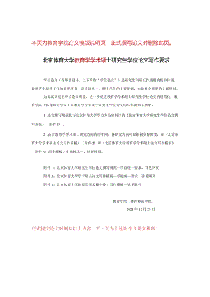 北京体育大学仅限教育学院教育学学术型硕士研究生使用.docx