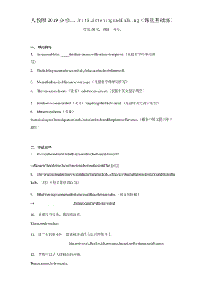 人教版（2019）必修 第二册Unit 5 Music Listening and Talking课堂基础练（含解析）.docx