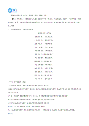 古诗词大全-选择性必修下册-《孔雀东南飞》课外拓展练（解析版）.docx