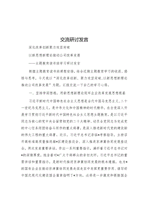 交流研讨发言.docx