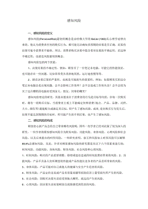 感知风险-电子教材.docx