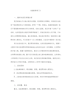 我做哥哥了-幼儿园教案.docx