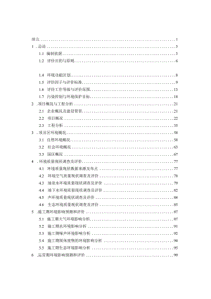伊犁农夫山泉果业有限公司果蔬深加工建设项目环评报告.docx