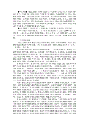 《民法总则》重要条文的理解与适用.docx