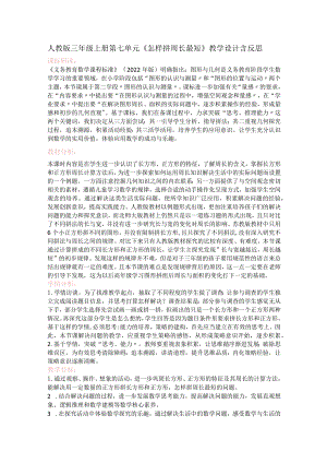 人教版三年级上册第七单元《怎样拼周长最短》教学设计含反思.docx