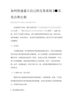 如何快速建立自己的交易系统3-买卖点和止损.docx